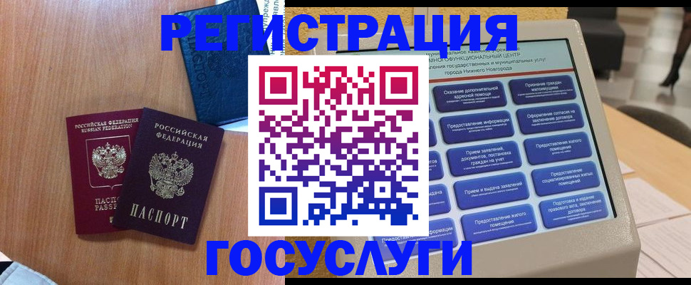 прописка ребенка в Нефтекумске