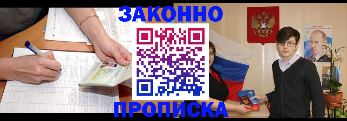 временная регистрация для школы в Нефтекумске